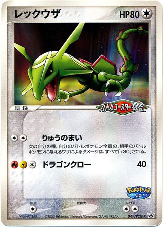 PokePark s Rayquaza Japanese 041 PCG P Promo Pokemon Japanese Promos PokePark s Rayquaza Japanese 041 PCG P Promo Pokemon Japanese Promos