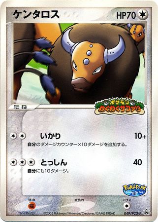 PokePark s Tauros Japanese 049 PCG P Promo PokePark s Tauros Japanese 049 PCG P Promo