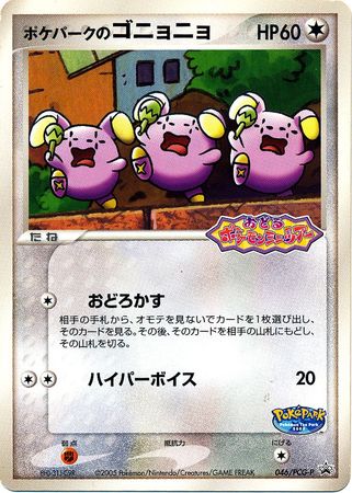 PokePark s Whismur Japanese 046 PCG P Promo PokePark s Whismur Japanese 046 PCG P Promo