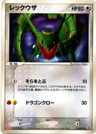 Rayquaza Japanese 014 PCG P Promo Rayquaza Japanese 014 PCG P Promo