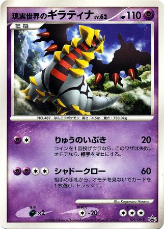 Giratina LV.52 Pokemon Holo Card DP5 Japanese DPBP#526