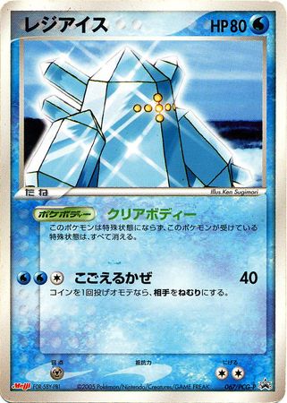 Regice Japanese 067 PCG P Promo Regice Japanese 067 PCG P Promo
