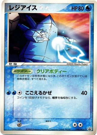 Regice Japanese 098 PCG P Promo Pokemon Japanese PCG Promos Regice Japanese 098 PCG P Promo Pokemon Japanese PCG Promos