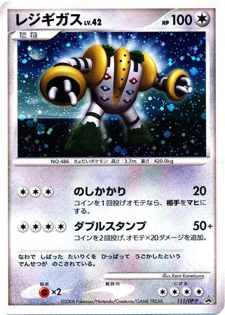 Regigigas Japones 111 Dp P Promo Nuevos Pokemon Japanese 3dy Ebay