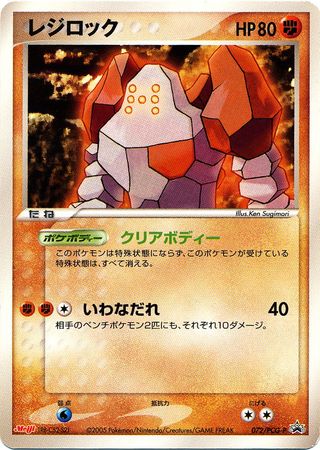 Regirock Japanese 072 PCG P Promo Regirock Japanese 072 PCG P Promo