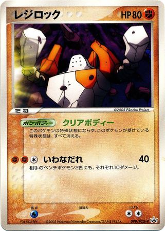Regirock Japanese 099 PCG P Promo Regirock Japanese 099 PCG P Promo