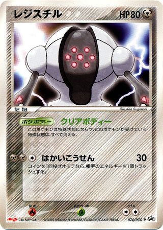 Registeel Japanese 074 PCG P Promo Registeel Japanese 074 PCG P Promo
