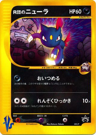 Rocket s Sneasel Japanese 003 P Promo Rocket s Sneasel Japanese 003 P Promo