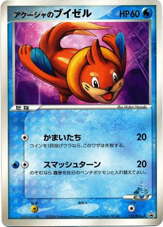 Samiya s Buizel Japanese 151 PCG P Promo Pokemon Japanese Promos Samiya s Buizel Japanese 151 PCG P Promo Pokemon Japanese Promos