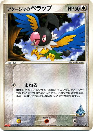 Samiya s Chatot Japanese 143 PCG P Promo Samiya s Chatot Japanese 143 PCG P Promo