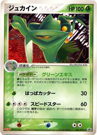 Sceptile Japanese 063 PCG P Promo Sceptile Japanese 063 PCG P Promo