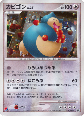 Snorlaxカビゴン DP-P Promotional cards 126/DP-P