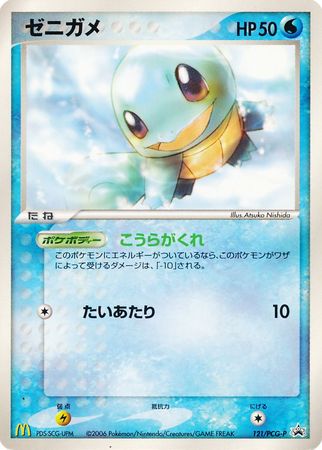Squirtle Japanese 121 PCG P Promo Squirtle Japanese 121 PCG P Promo