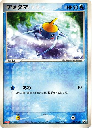 Surskit Japanese 008 PCG P Promo Surskit Japanese 008 PCG P Promo