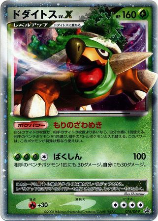 Torterra LV X Japanese 076 DP P Promo Pokemon Japanese DP Promos Torterra LV X Japanese 076 DP P Promo Pokemon Japanese DP Promos