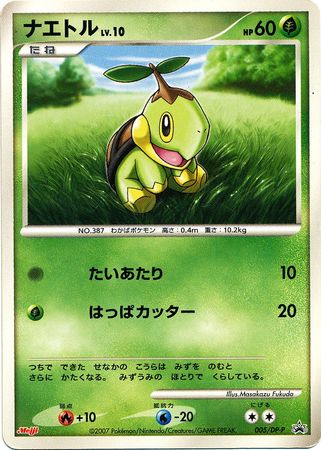 Turtwig Japanese 005 Dp P Non English Trollandtoad