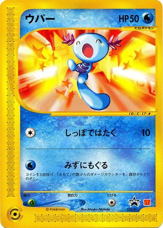 Wooper Japanese 022 P Promo Pokemon Japanese Promos Wooper Japanese 022 P Promo Pokemon Japanese Promos