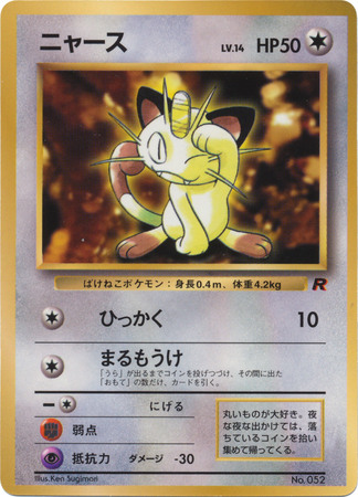 Meowth Japanese No 052 CoroCoro Promo Pokemon Japanese Promos Meowth Japanese No 052 CoroCoro Promo Pokemon Japanese Promos