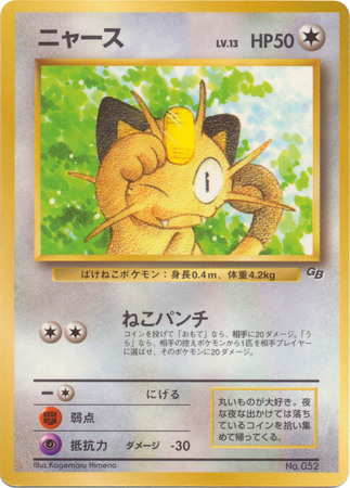 Meowth (Japanese) No. 052 - Non-English | TrollAndToad