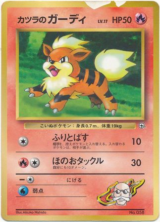 Blaine s Growlithe Japanese No 058 CoroCoro Promo Pokemon Japanese Promos Blaine s Growlithe Japanese No 058 CoroCoro Promo Pokemon Japanese Promos