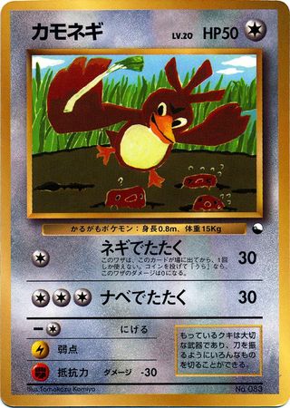 Farfetch d Japanese No 083 CoroCoro Promo Pokemon Japanese Promos Farfetch d Japanese No 083 CoroCoro Promo Pokemon Japanese Promos