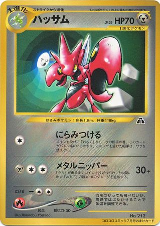 Scizor (Japanese) No. 212 - Glossy Promo (Neo Discovery)