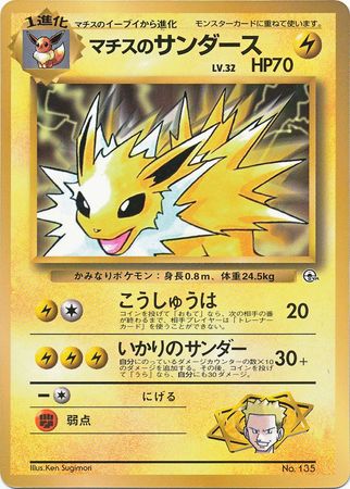 Lt Surge s Jolteon Japanese No 135 Glossy Promo Gym Set Lt Surge s Jolteon Japanese No 135 Glossy Promo Gym Set