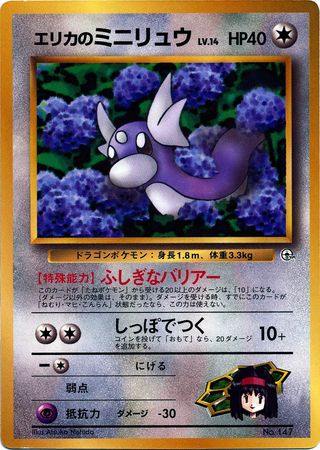 Erika s Dratini Japanese No 147 CoroCoro Promo Pokemon Japanese Promos Erika s Dratini Japanese No 147 CoroCoro Promo Pokemon Japanese Promos