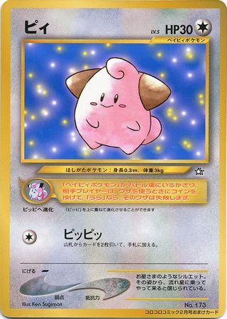 Cleffa Japanese No 173 Glossy Promo Neo Genesis Cleffa Japanese No 173 Glossy Promo Neo Genesis