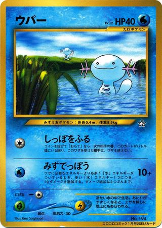 Wooper Japanese No 194 Non English Trollandtoad