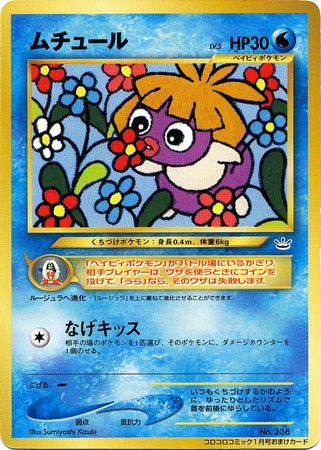Smoochum Japanese No 238 CoroCoro Promo Smoochum Japanese No 238 CoroCoro Promo