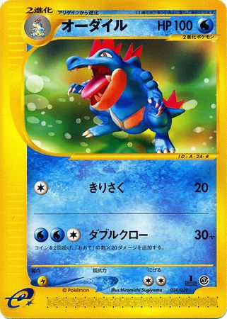 Feraligatr Japanese 024 029 Non English Trollandtoad