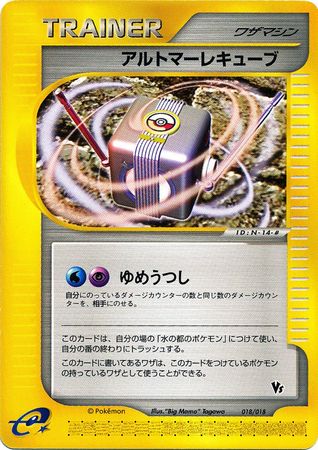 Alto Mare Cube Japanese 018 018 Theater VS Promo Pokemon Japanese VS Promos Alto Mare Cube Japanese 018 018 Theater VS Promo Pokemon Japanese VS Promos