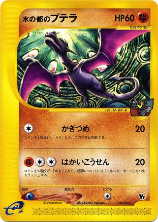 Alto Mare s Aerodactyl Japanese 009 018 Theater VS Promo Alto Mare s Aerodactyl Japanese 009 018 Theater VS Promo
