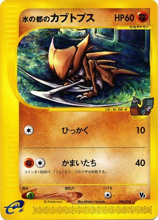 Alto Mare s Kabutops Japanese 008 018 Theater VS Promo Pokemon Japanese VS Promos Alto Mare s Kabutops Japanese 008 018 Theater VS Promo Pokemon Japanese VS Promos