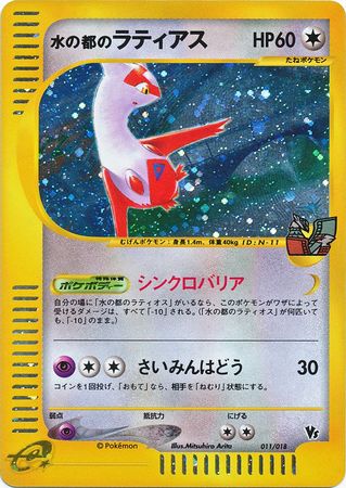 Alto Mare’s Latios Theater VS Deck 012/018 Holo Japanese Pokemon Card US Seller!