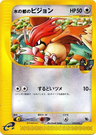 Alto Mare s Pidgeotto Japanese 010 018 Theater VS Promo Alto Mare s Pidgeotto Japanese 010 018 Theater VS Promo