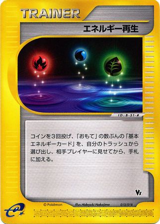 Energy Restore Japanese 013 018 Theater VS Promo Pokemon Japanese VS Promos Energy Restore Japanese 013 018 Theater VS Promo Pokemon Japanese VS Promos