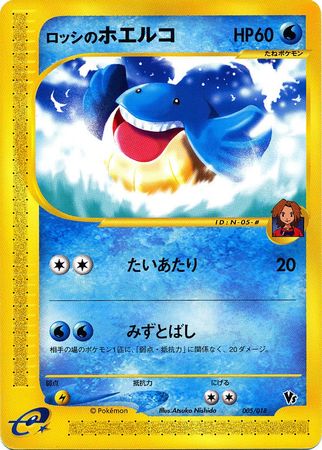 Ross s Wailmer Japanese 005 018 Theater VS Promo Pokemon Japanese VS Promos Ross s Wailmer Japanese 005 018 Theater VS Promo Pokemon Japanese VS Promos