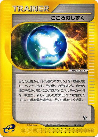 Soul Dew Japanese 016 018 Theater VS Promo Pokemon Japanese VS Promos Soul Dew Japanese 016 018 Theater VS Promo Pokemon Japanese VS Promos