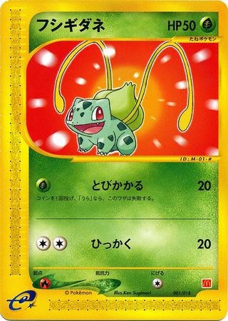 Details about   Near Mint Pokemon Card Japanese Bulbasaur 001/018 e McDonalds 