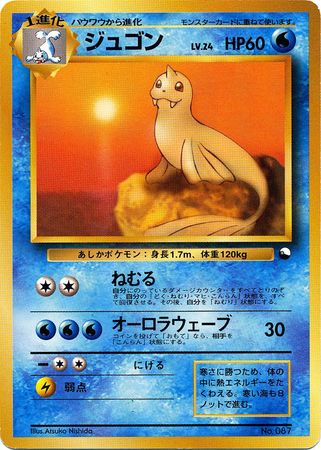 Dewgong Japanese No 087 Quick Starter Gift Promo Non Glossy Pokemon Japanese Quick Starter Gift Set Promos Dewgong Japanese No 087 Quick Starter Gift Promo Non Glossy Pokemon Japanese Quick Starter Gift Set Promos