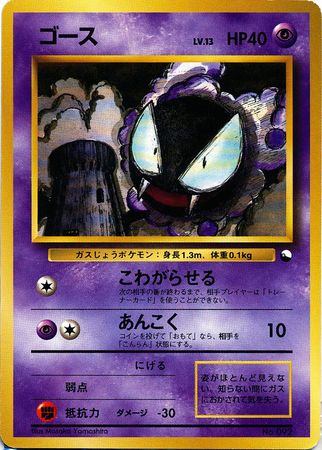 Gastly (Japanese) No. 092 - Non-English | TrollAndToad