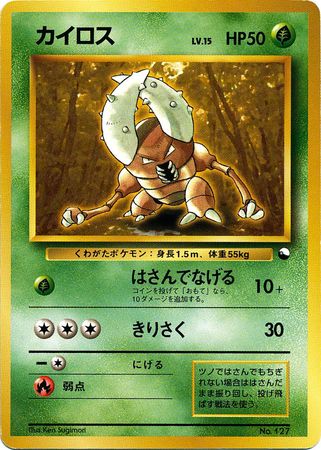 Pinsir Japanese No 127 Quick Starter Gift Promo Non Glossy Pokemon Japanese Quick Starter Gift Set Promos Pinsir Japanese No 127 Quick Starter Gift Promo Non Glossy Pokemon Japanese Quick Starter Gift Set Promos