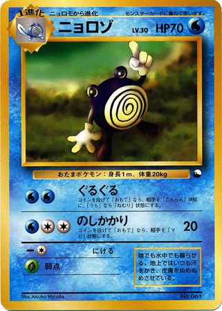 Poliwhirl Japanese No 061 Non English Trollandtoad