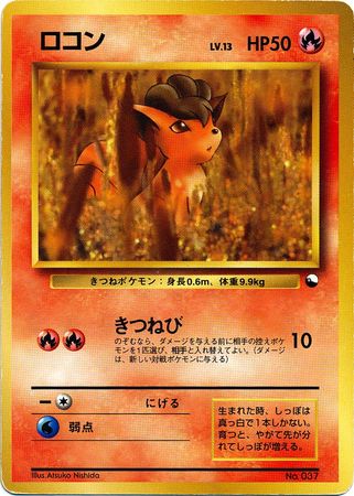 Vulpix Japanese No 037 Quick Starter Gift Promo Non Glossy Pokemon Japanese Quick Starter Gift Set Promos Vulpix Japanese No 037 Quick Starter Gift Promo Non Glossy Pokemon Japanese Quick Starter Gift Set Promos