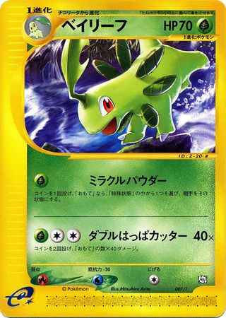 Bayleef Japanese 007 T Promo Pokemon Japanese Promos Bayleef Japanese 007 T Promo Pokemon Japanese Promos