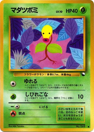 Bellsprout Japanese No 069 Common Glossy Promo Vending Series 3 Pokemon Japanese Vending Series Promos Bellsprout Japanese No 069 Common Glossy Promo Vending Series 3 Pokemon Japanese Vending Series Promos