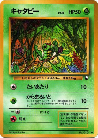Caterpie Japanese No 010 Common Glossy Promo Vending Series 1 Caterpie Japanese No 010 Common Glossy Promo Vending Series 1