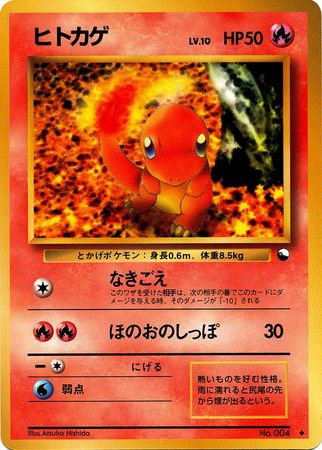 Charmander Japanese No 004 Uncommon Glossy Promo Vending Series 1 Pokemon Japanese Vending Series Promos Charmander Japanese No 004 Uncommon Glossy Promo Vending Series 1 Pokemon Japanese Vending Series Promos